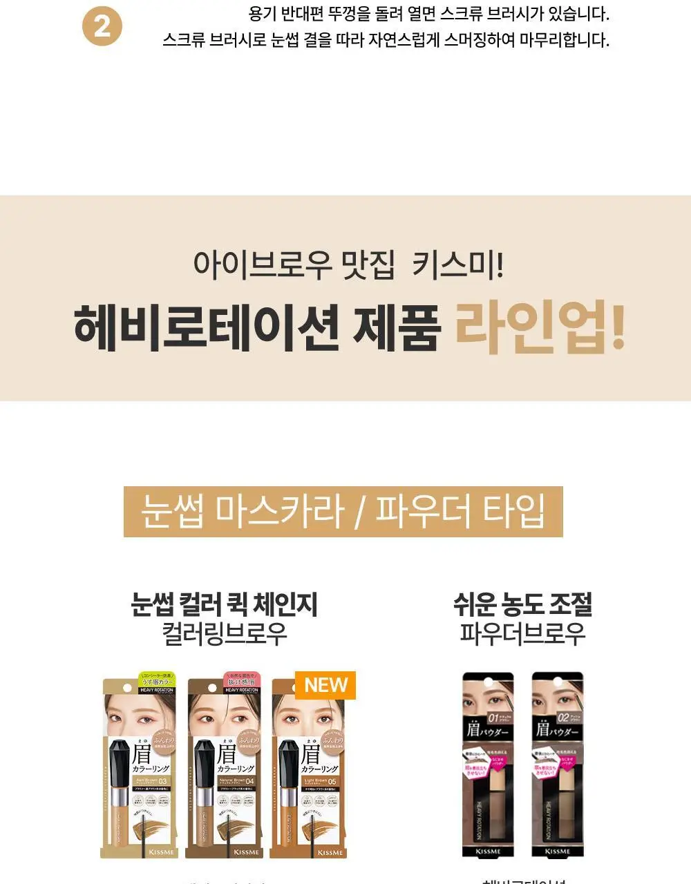 [초슬림 브로우] 키스미 헤비로테이션 아이브로우 펜슬 (6 color) 상세페이지 18
